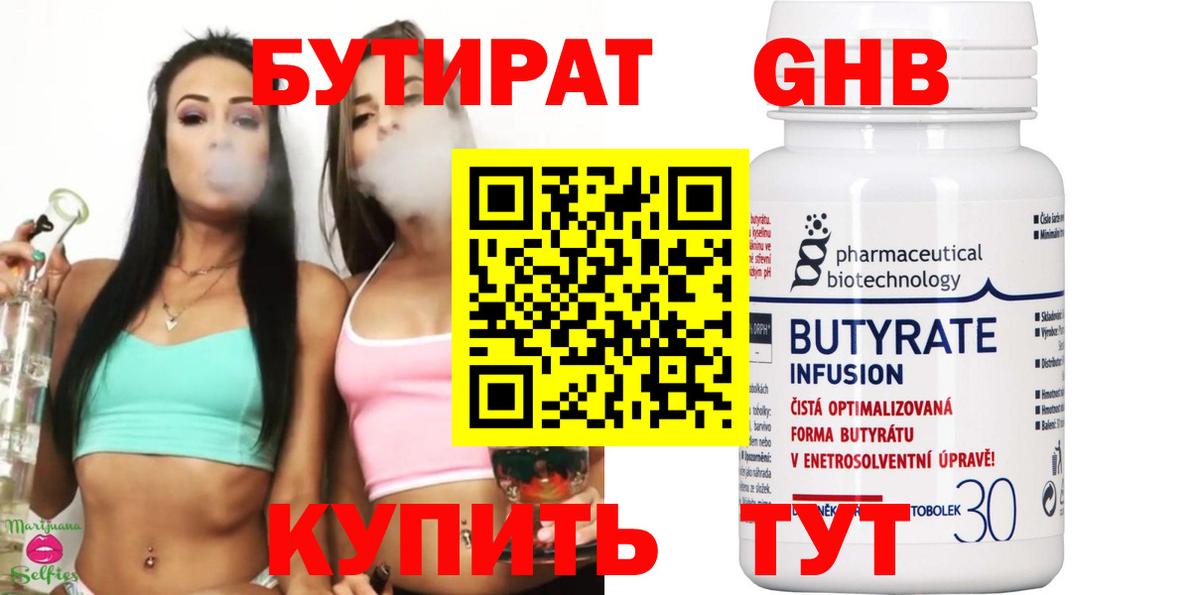 БУТИРАТ 1.4BDO  Бутират  Батайск  Вход с VPN 