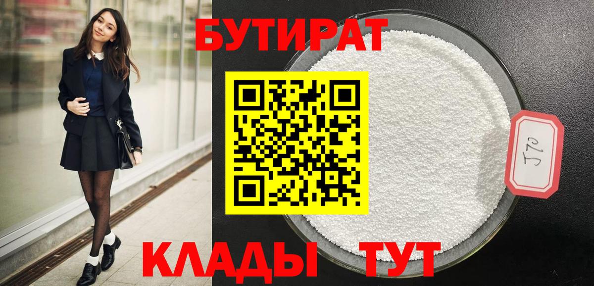 Бутират буратино Батайск
