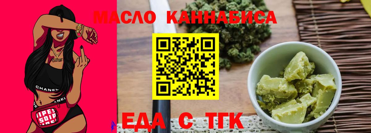 Еда ТГК марихуана  Вход с VPN  Батайск 