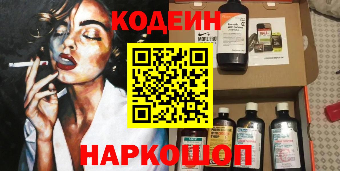 Codein напиток Lean (лин)  Батайск  Кодеин Purple Drank 