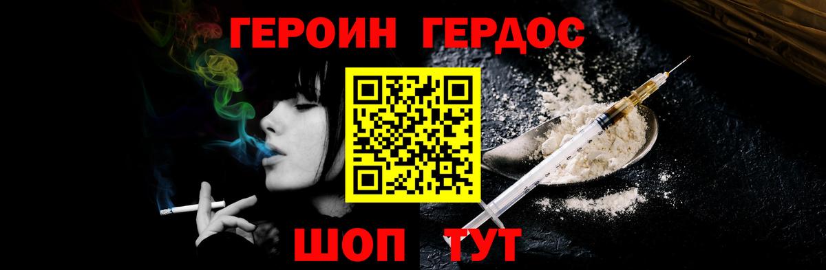 Героин VHQ  Вход с VPN  ГЕРОИН  Батайск 