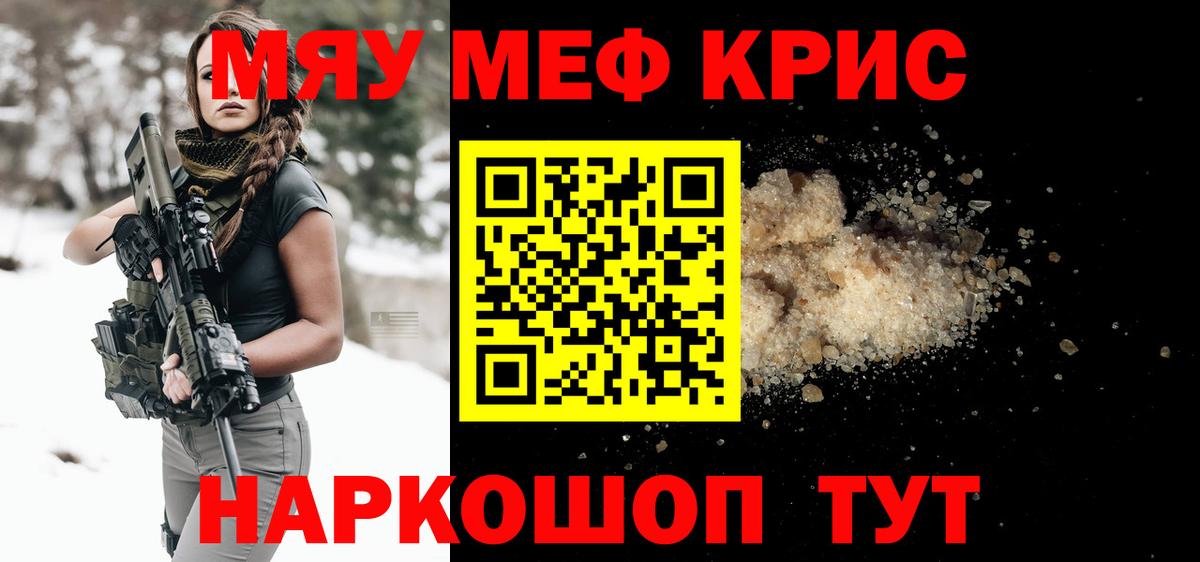 Меф  Батайск