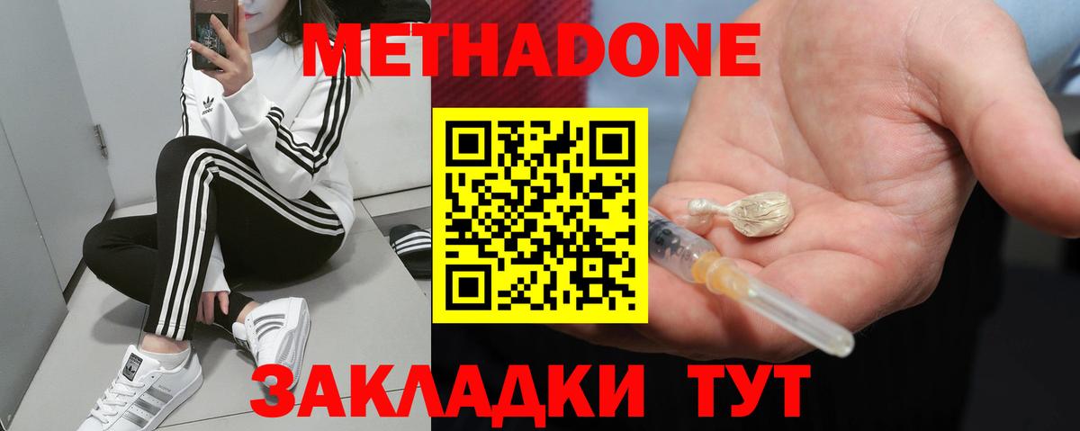 Батайск  Метадон methadone  Метадон methadone  Вход с VPN 